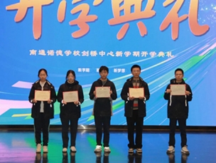 春光為序 華章再起|南諾劍橋中心2025年春季開學(xué)典禮