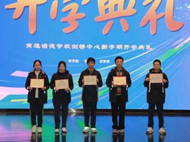 春光為序 華章再起|南諾劍橋中心2025年春季開(kāi)學(xué)典禮